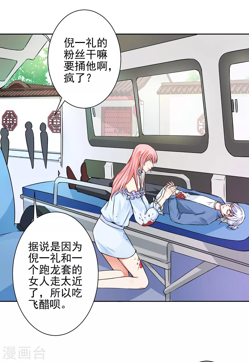 總裁大人好羞恥 - 第50話 倪一禮命懸一線 - 4