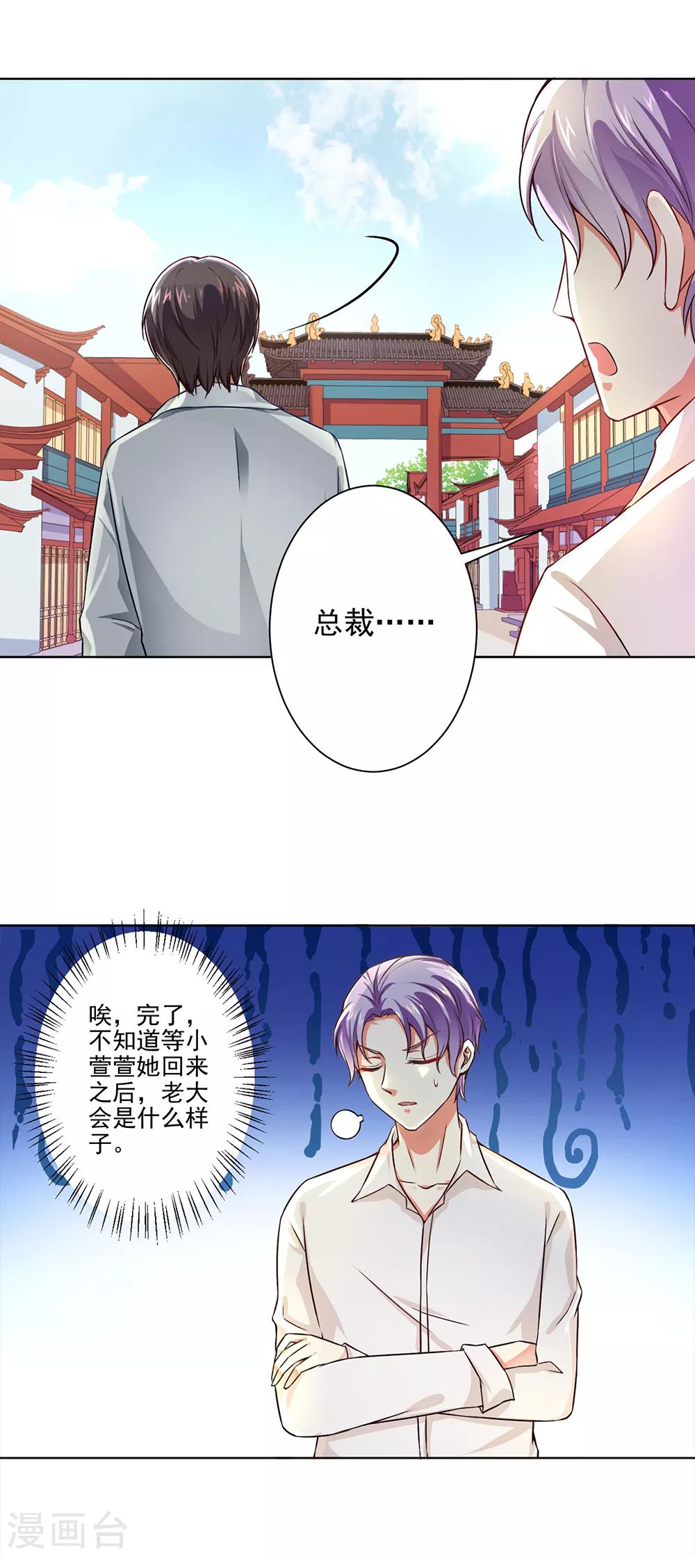 總裁大人好羞恥 - 第50話 倪一禮命懸一線 - 2