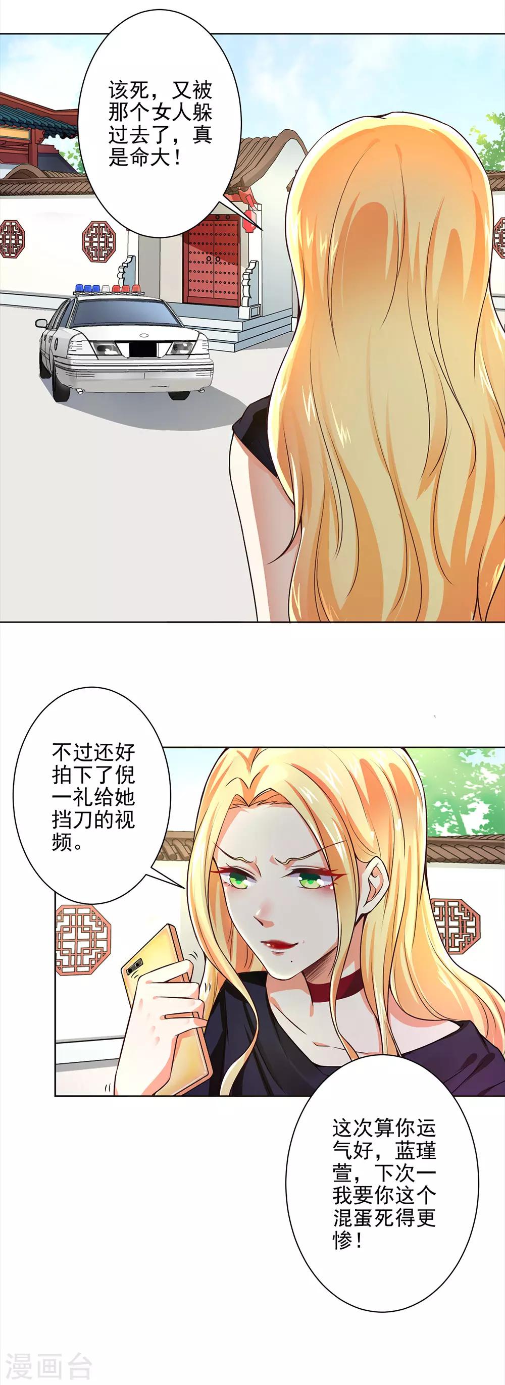 總裁大人好羞恥 - 第50話 倪一禮命懸一線 - 3