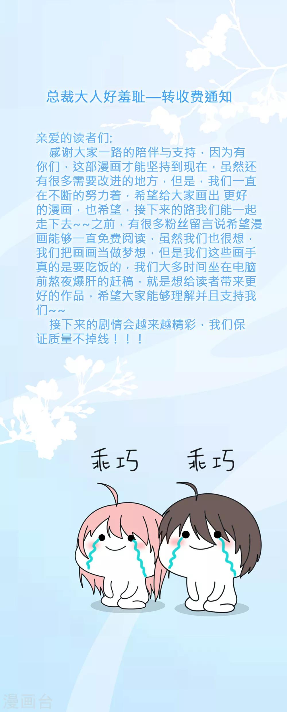 總裁大人好羞恥 - 第50話 倪一禮命懸一線 - 4