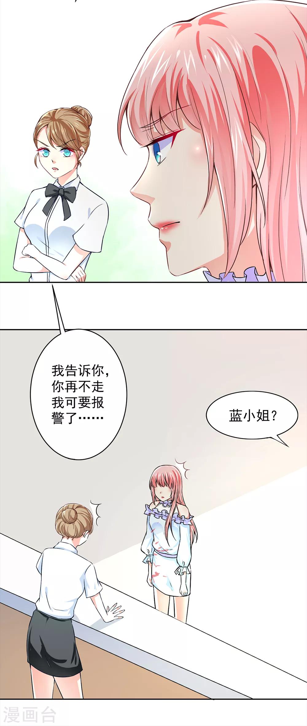 總裁大人好羞恥 - 第52話 我纔不是乞丐 - 1