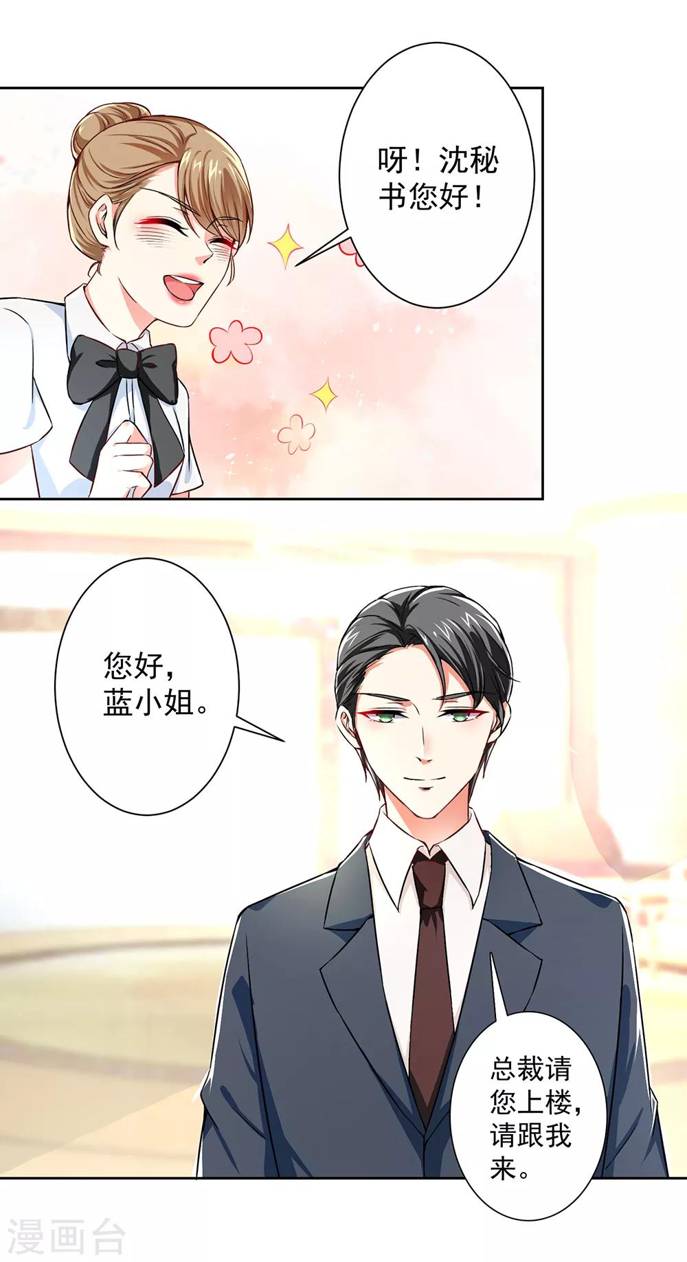 總裁大人好羞恥 - 第52話 我纔不是乞丐 - 2