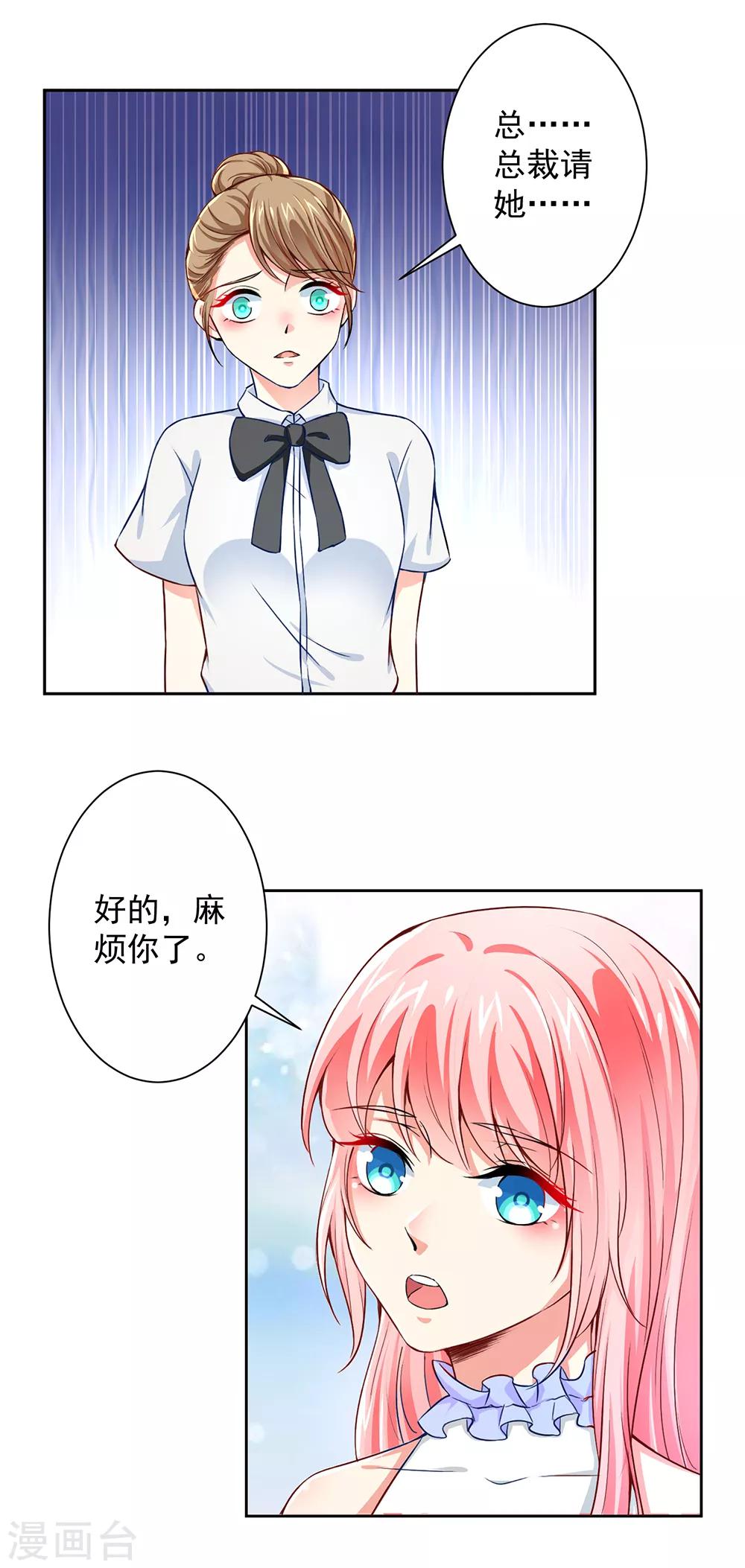 總裁大人好羞恥 - 第52話 我纔不是乞丐 - 3