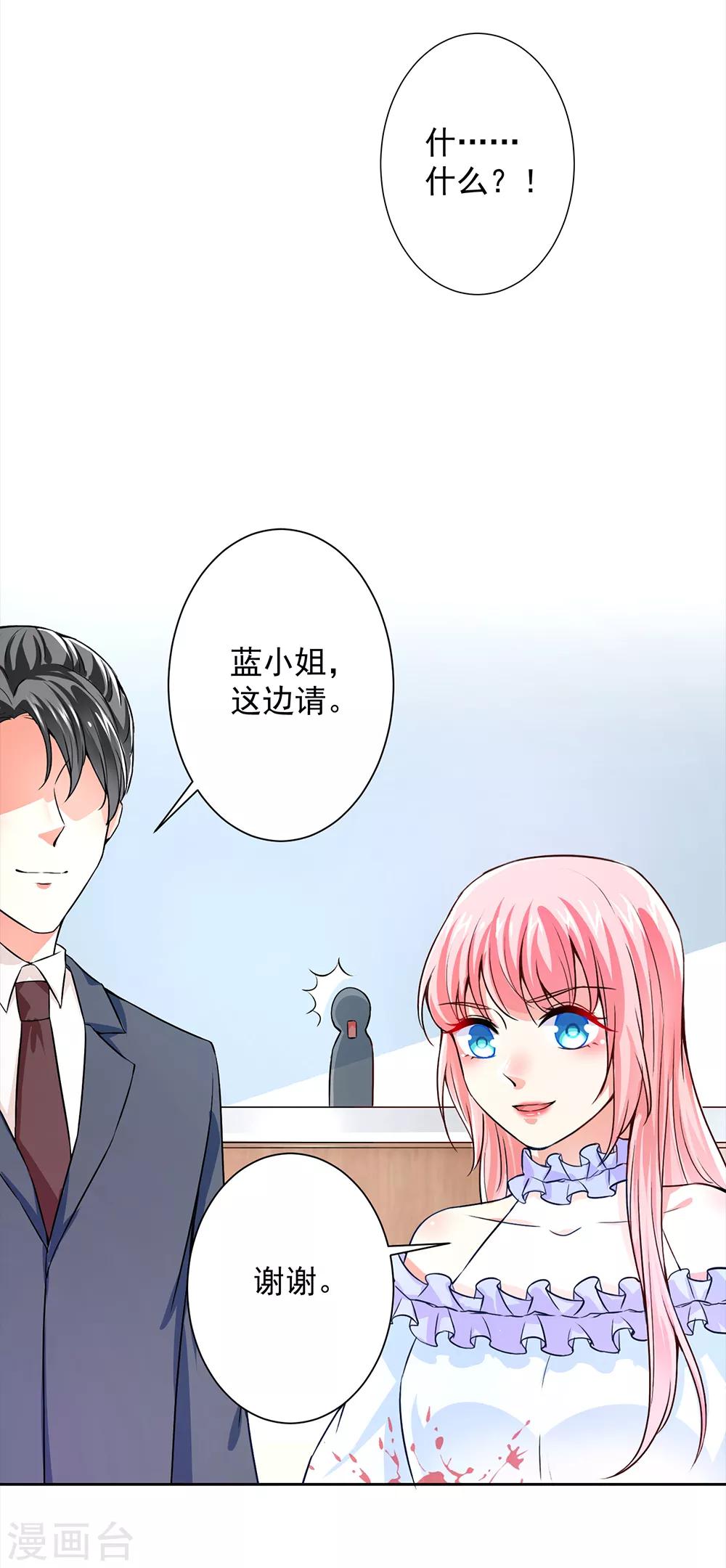 總裁大人好羞恥 - 第52話 我纔不是乞丐 - 1