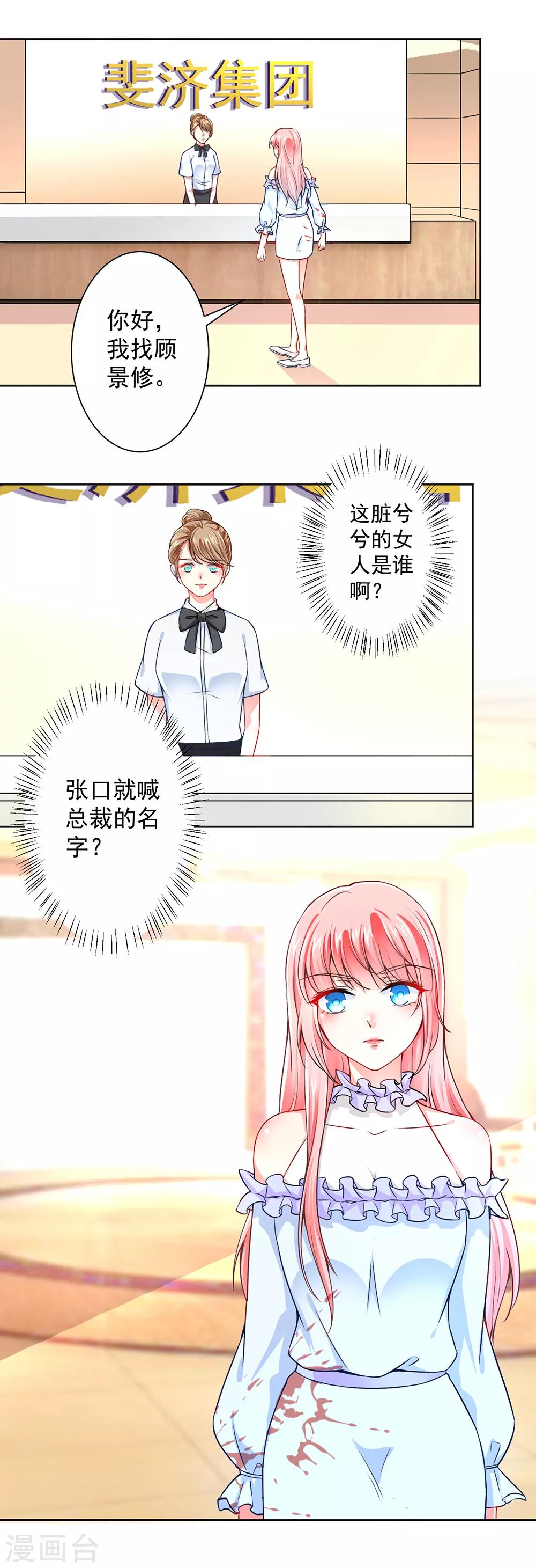 總裁大人好羞恥 - 第52話 我纔不是乞丐 - 3