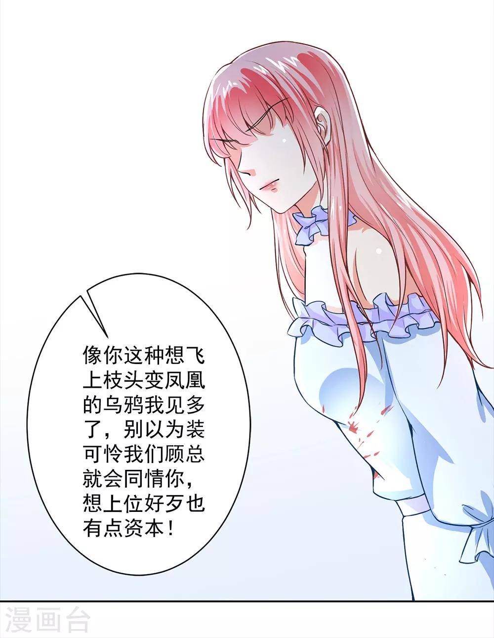 總裁大人好羞恥 - 第52話 我纔不是乞丐 - 4