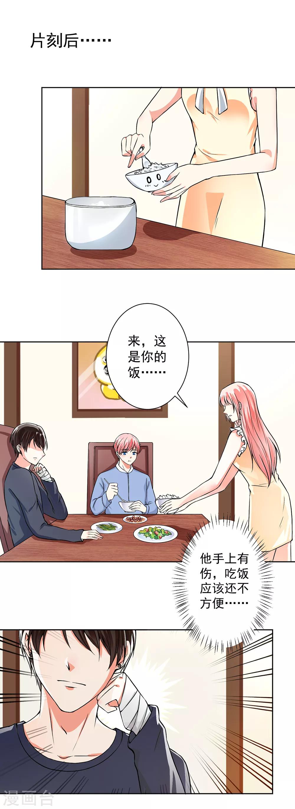 總裁大人好羞恥 - 第54話 我要你餵我 - 1