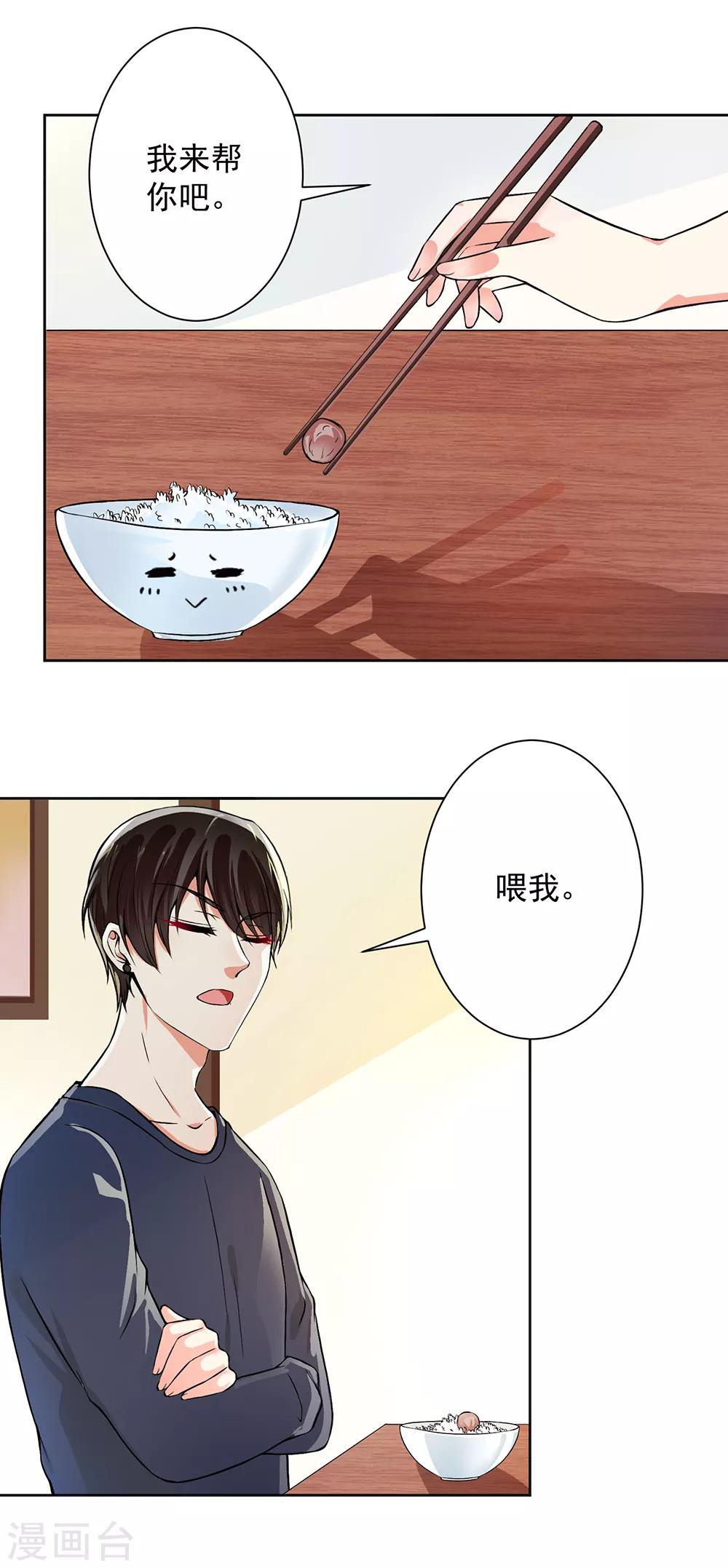 總裁大人好羞恥 - 第54話 我要你餵我 - 2