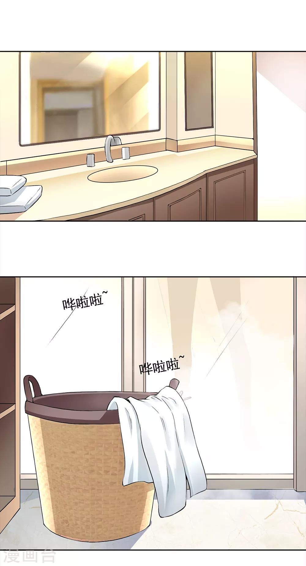 總裁大人好羞恥 - 第54話 我要你餵我 - 2