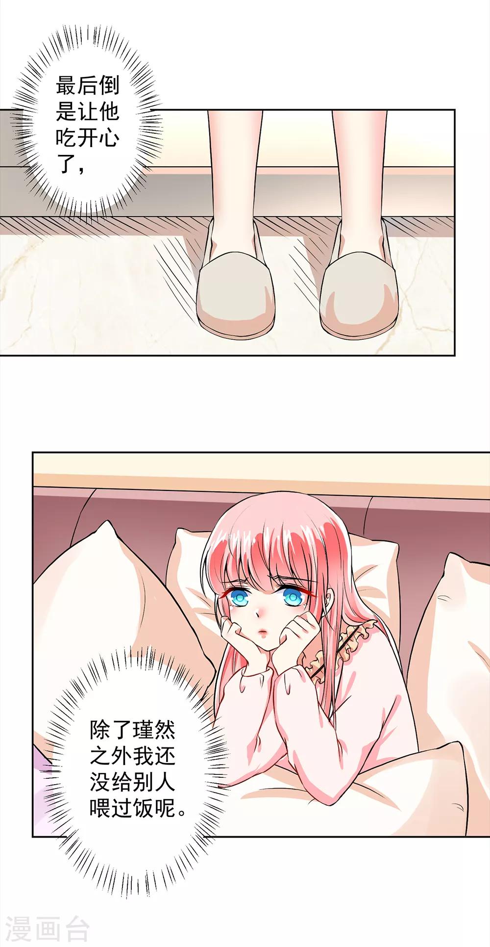 總裁大人好羞恥 - 第54話 我要你餵我 - 3