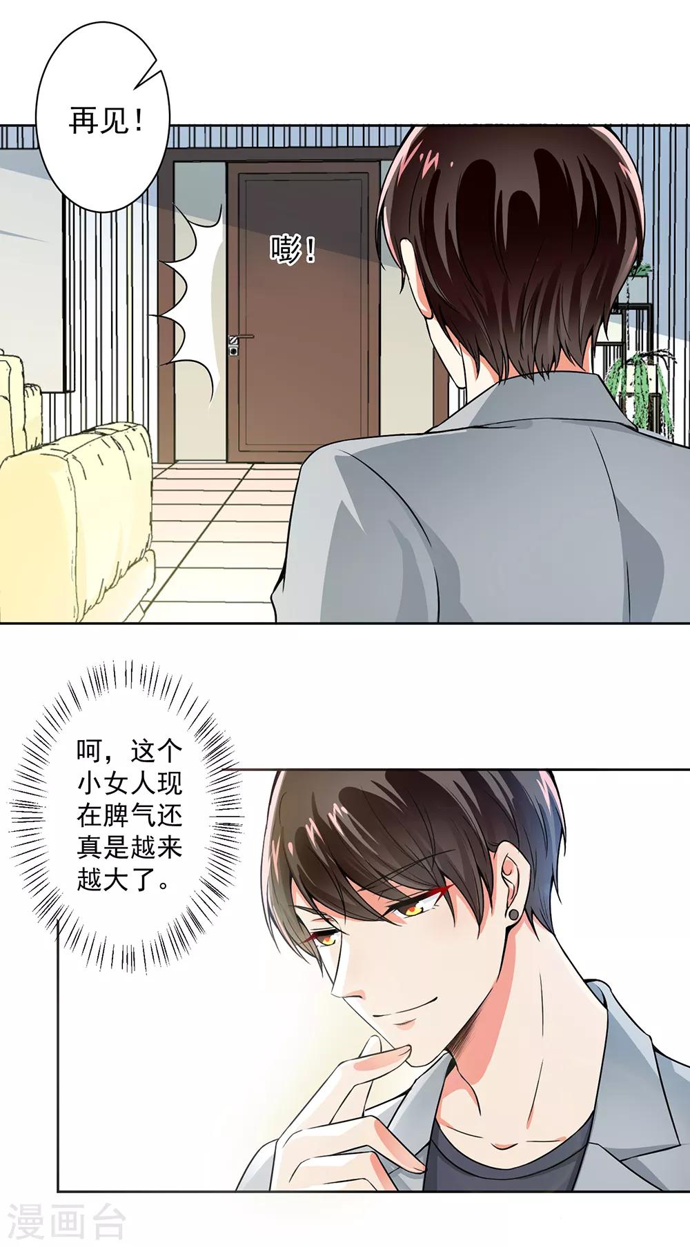 總裁大人好羞恥 - 第54話 我要你餵我 - 2