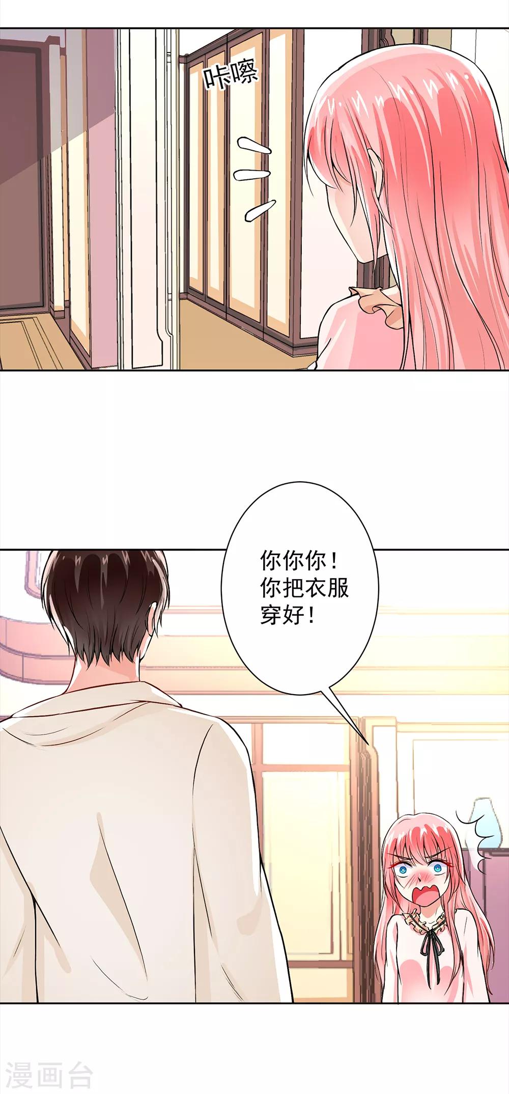 總裁大人好羞恥 - 第54話 我要你餵我 - 4