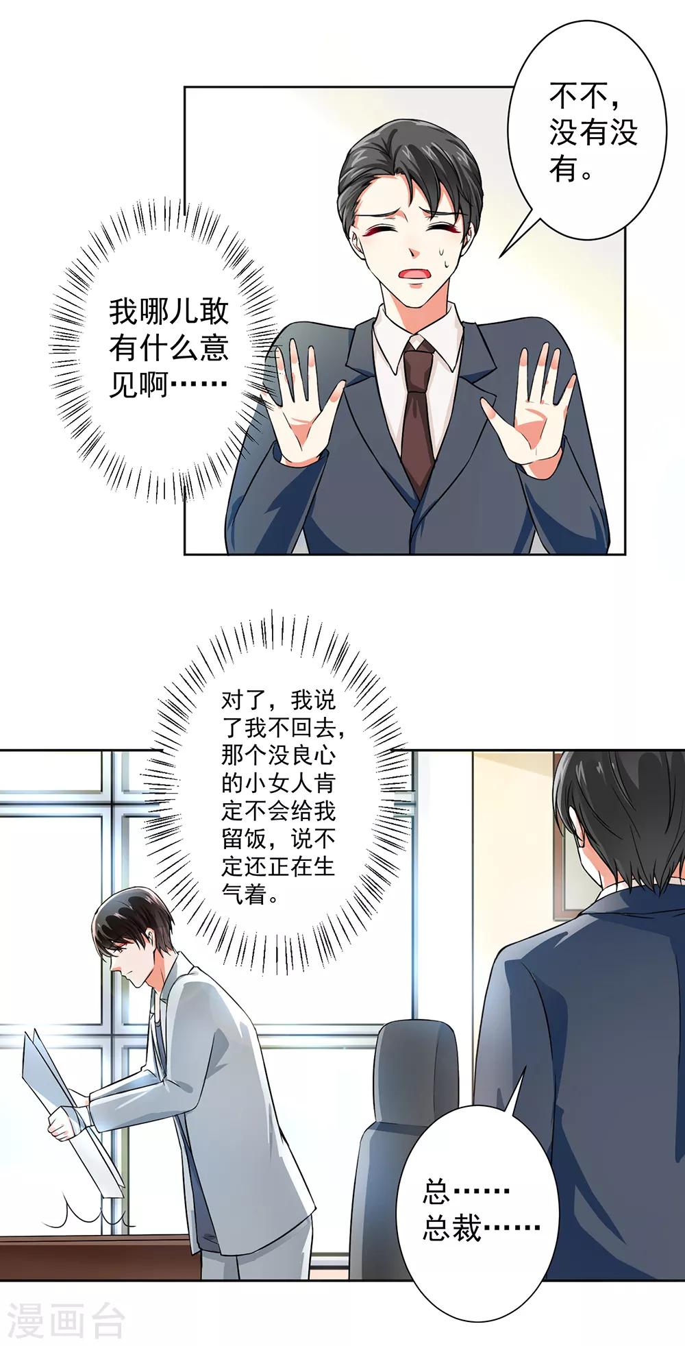 總裁大人好羞恥 - 第54話 我要你餵我 - 4