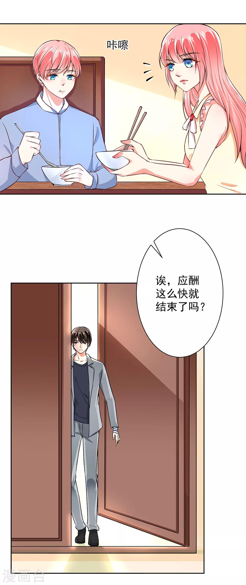 總裁大人好羞恥 - 第54話 我要你餵我 - 1