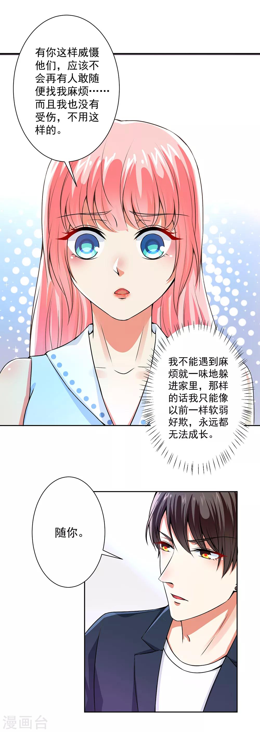 總裁大人好羞恥 - 第56話 總裁時刻守護 - 3