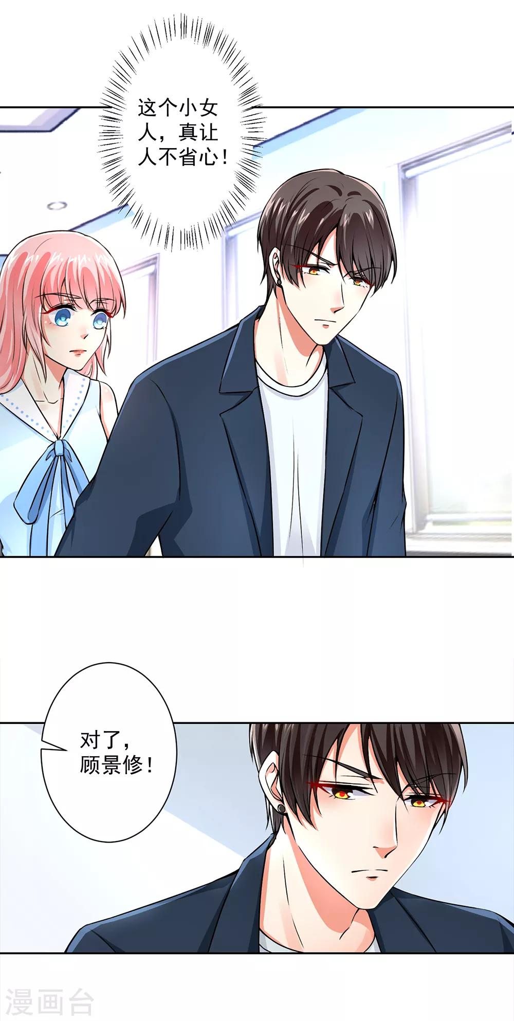 總裁大人好羞恥 - 第56話 總裁時刻守護 - 4