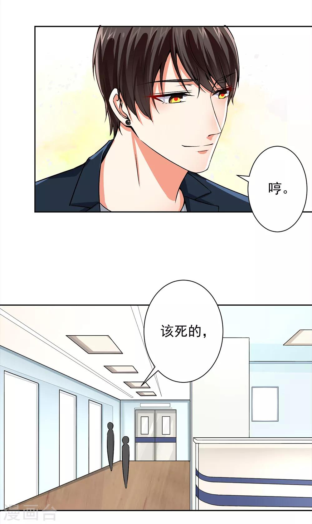 總裁大人好羞恥 - 第56話 總裁時刻守護 - 2