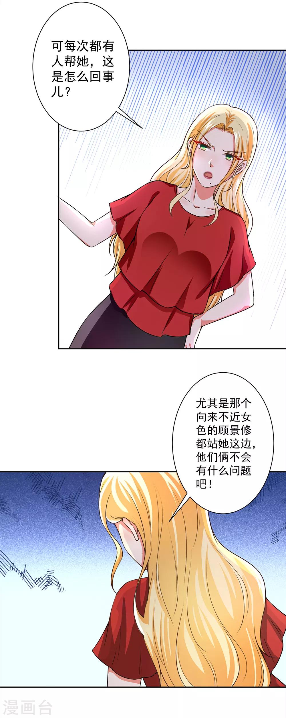 總裁大人好羞恥 - 第56話 總裁時刻守護 - 4