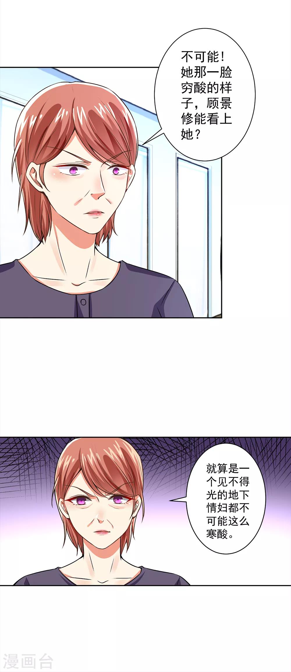 總裁大人好羞恥 - 第56話 總裁時刻守護 - 1