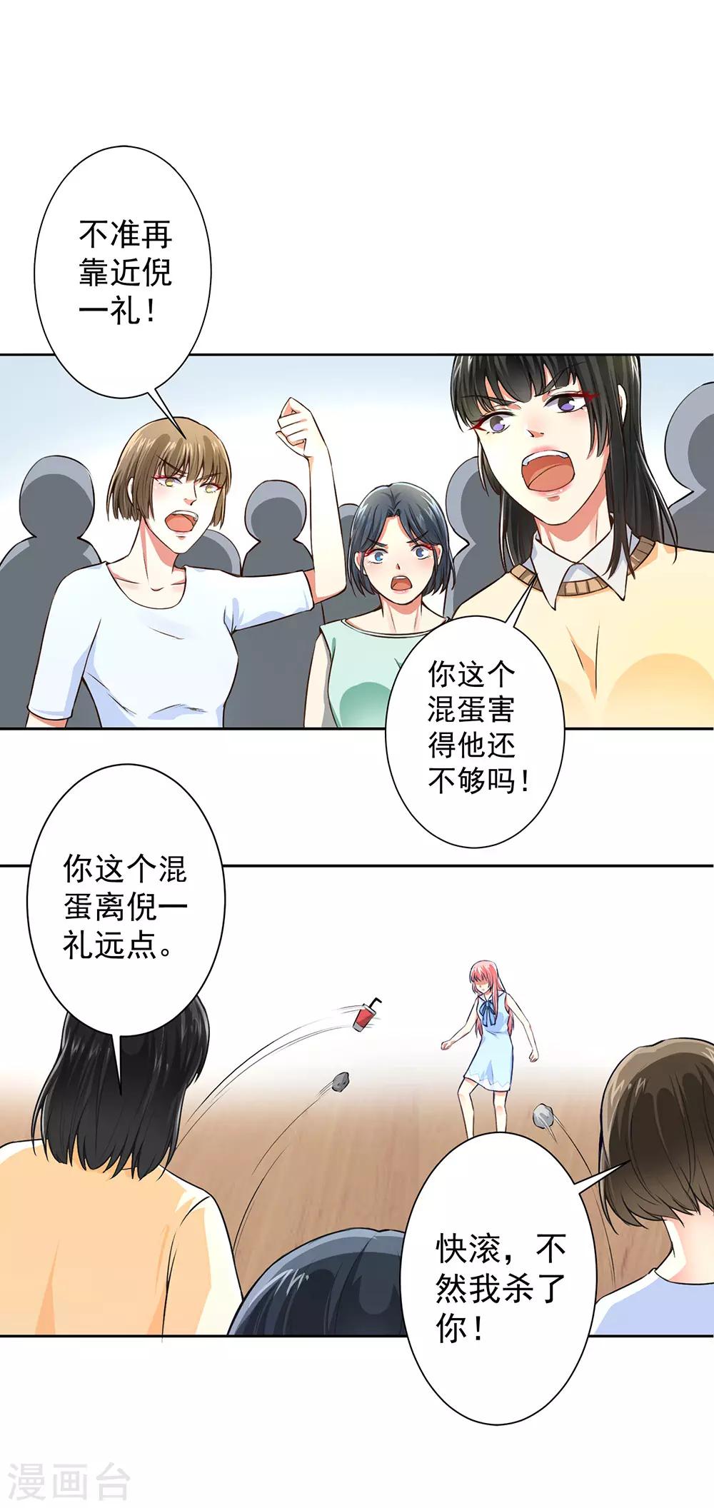 總裁大人好羞恥 - 第56話 總裁時刻守護 - 2