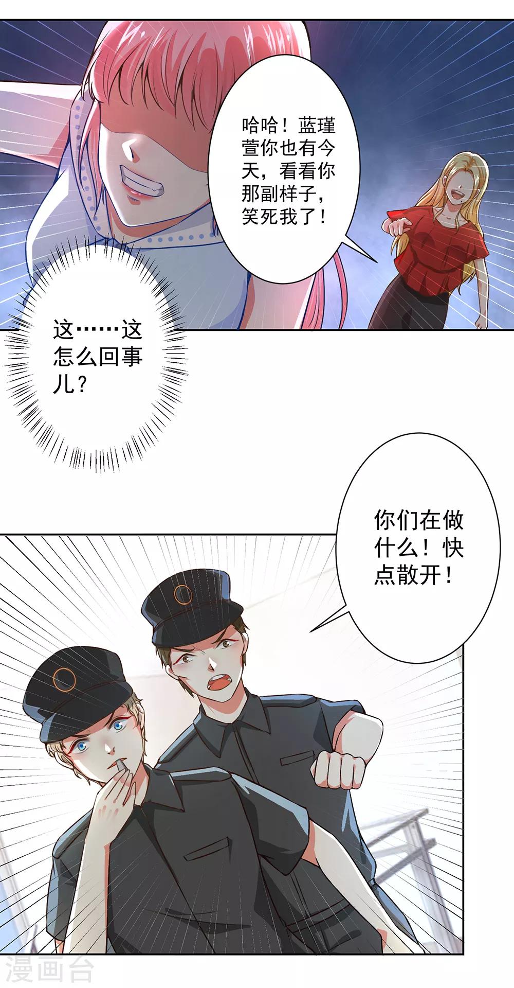 總裁大人好羞恥 - 第56話 總裁時刻守護 - 3