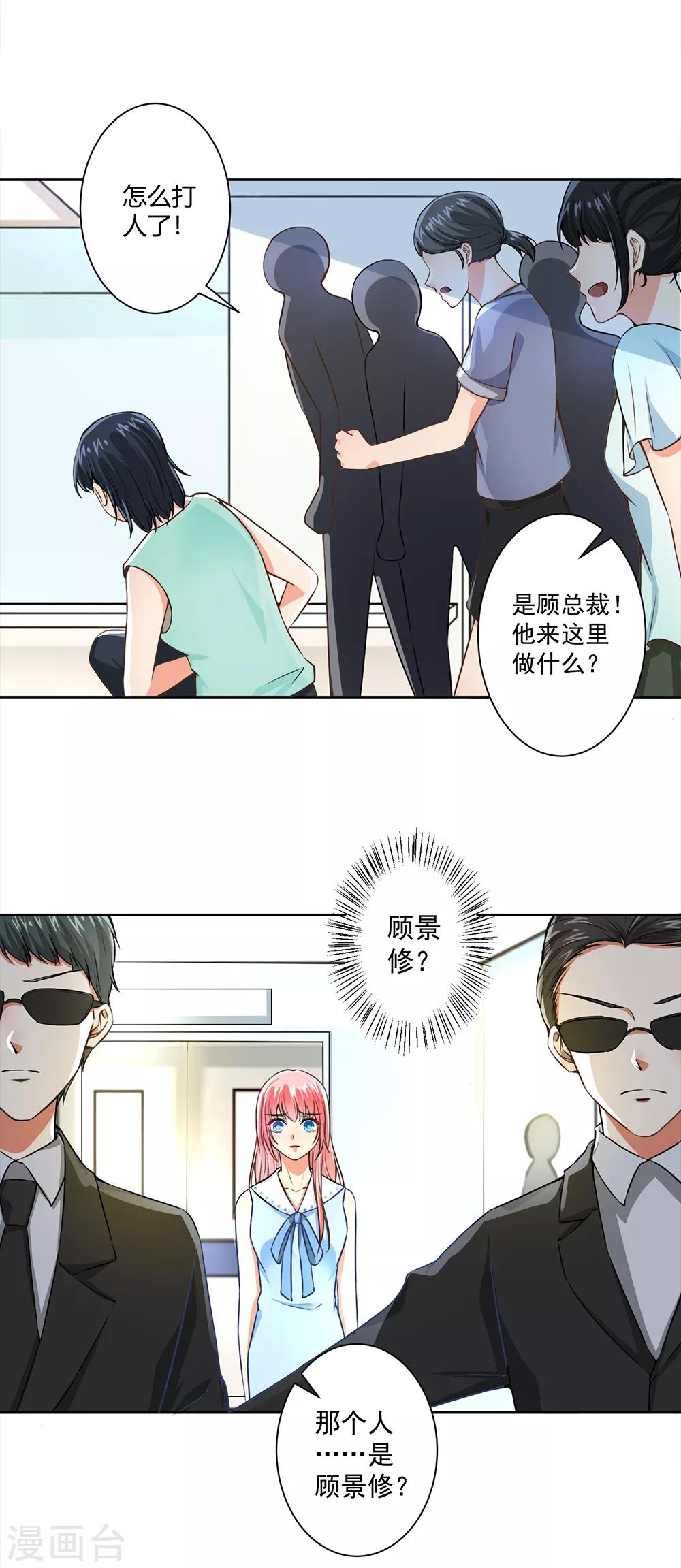 總裁大人好羞恥 - 第56話 總裁時刻守護 - 3