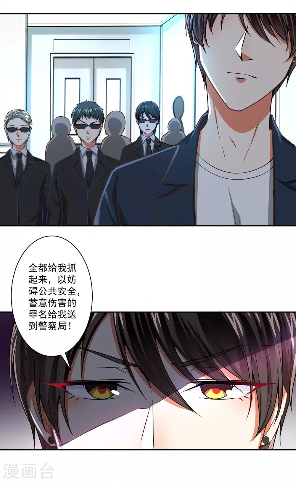 總裁大人好羞恥 - 第56話 總裁時刻守護 - 4