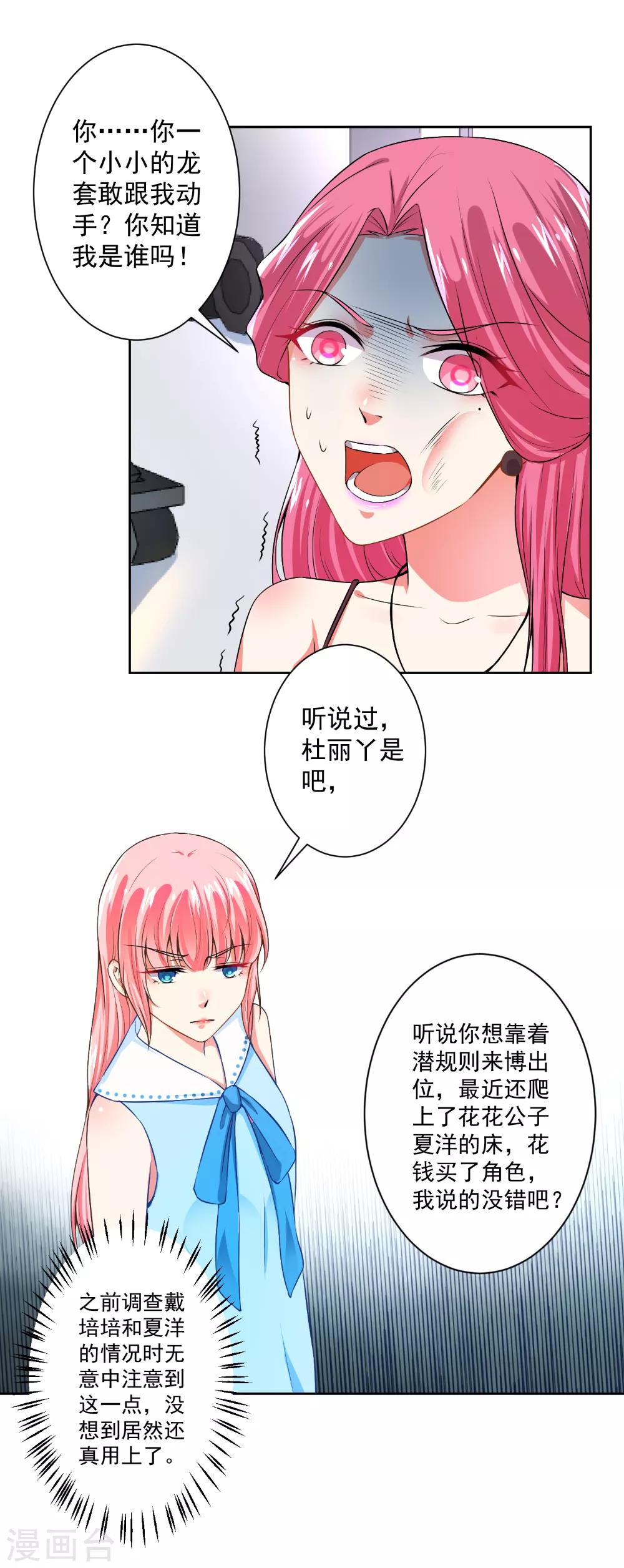 總裁大人好羞恥 - 第58話 說完了嗎？ - 3