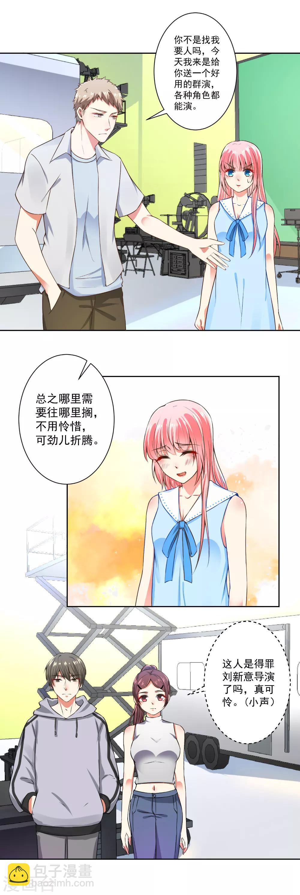 總裁大人好羞恥 - 第58話 說完了嗎？ - 3