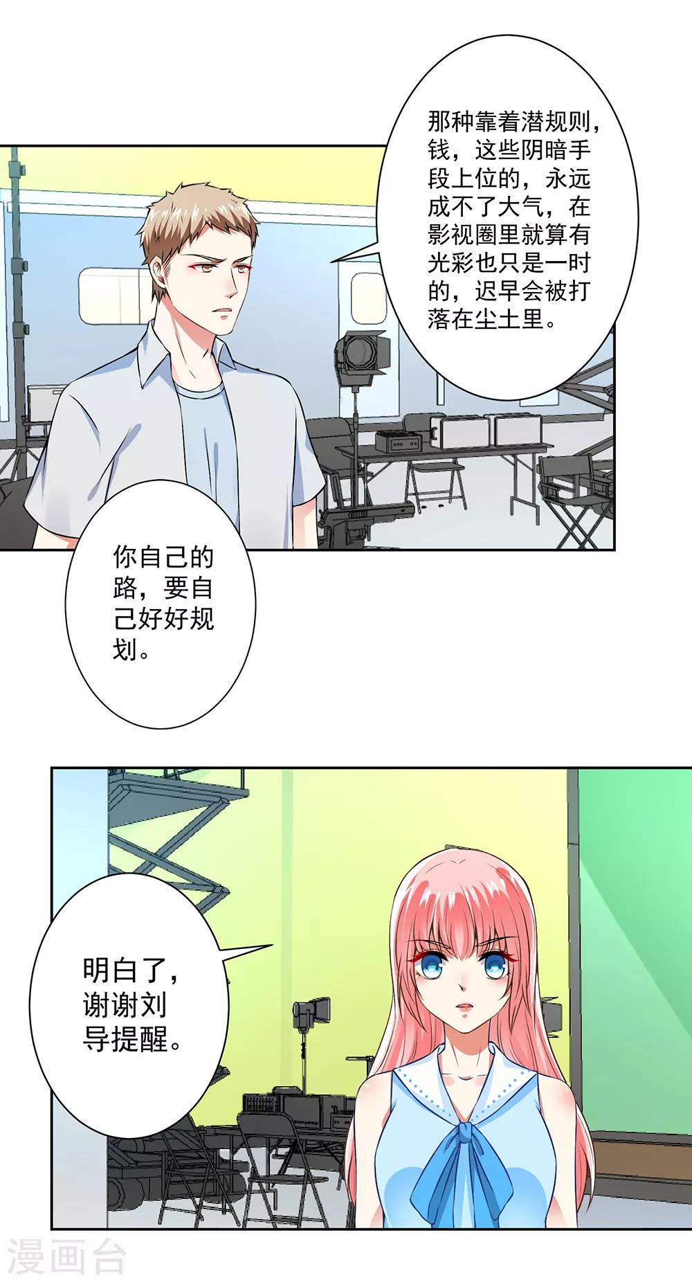 總裁大人好羞恥 - 第60話 幹得不錯 - 2