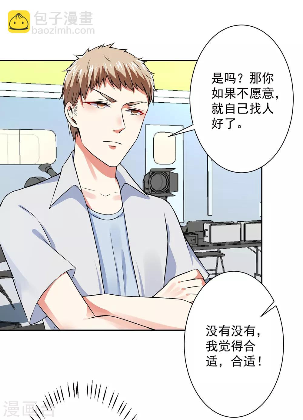 總裁大人好羞恥 - 第60話 幹得不錯 - 2