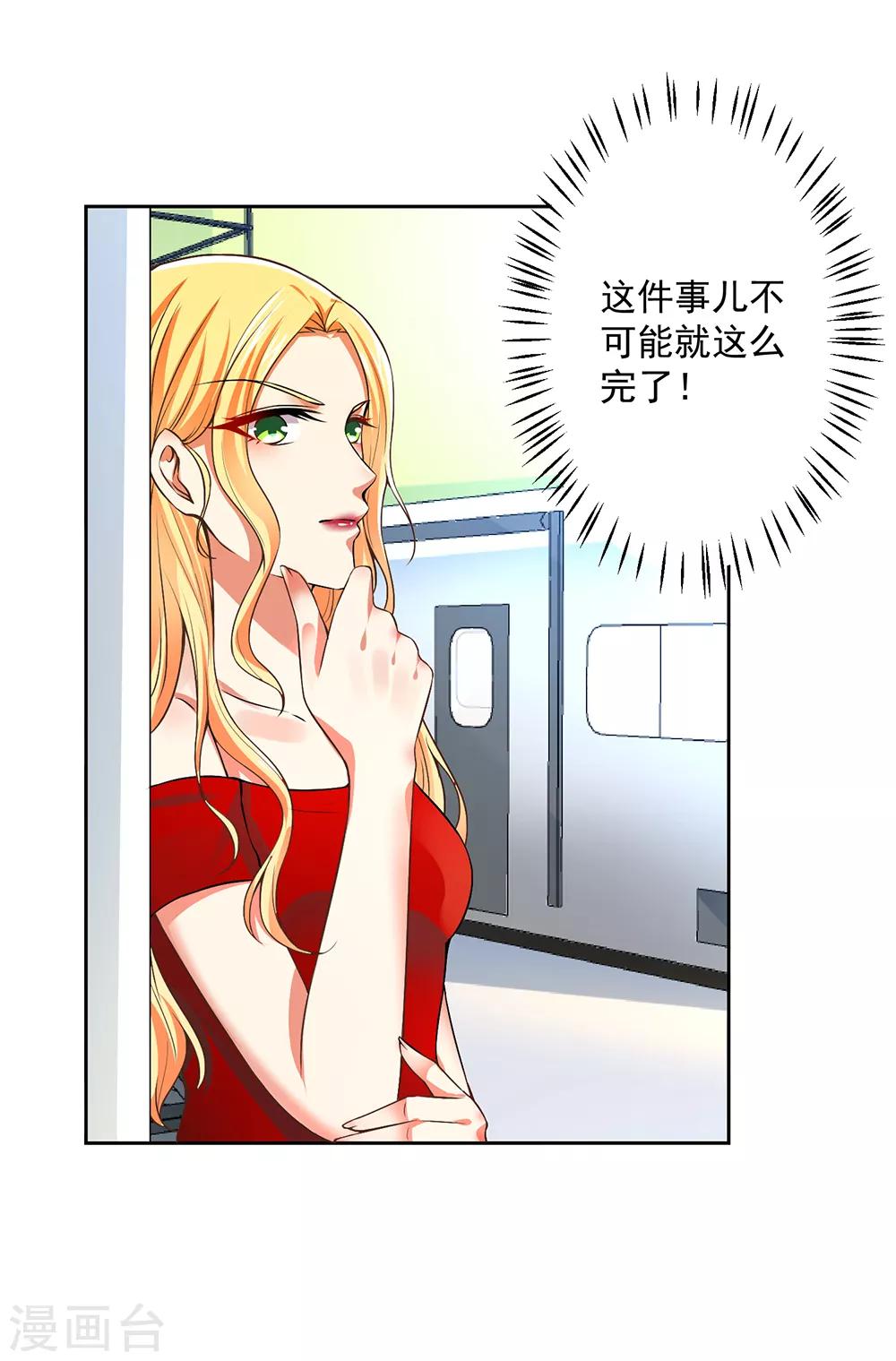 總裁大人好羞恥 - 第60話 幹得不錯 - 3