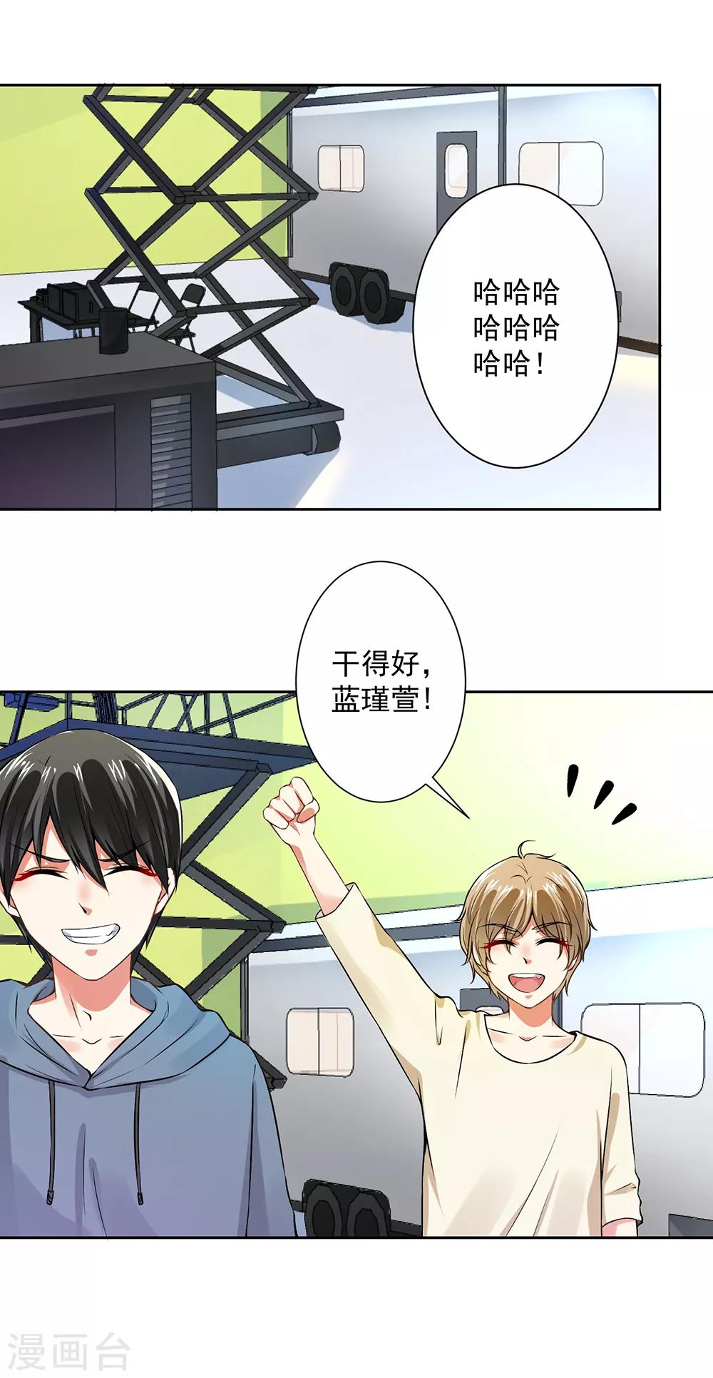 總裁大人好羞恥 - 第60話 幹得不錯 - 4