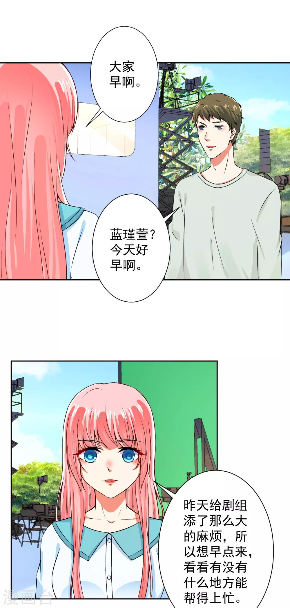 總裁大人好羞恥 - 第62話 別讓我失望 - 3