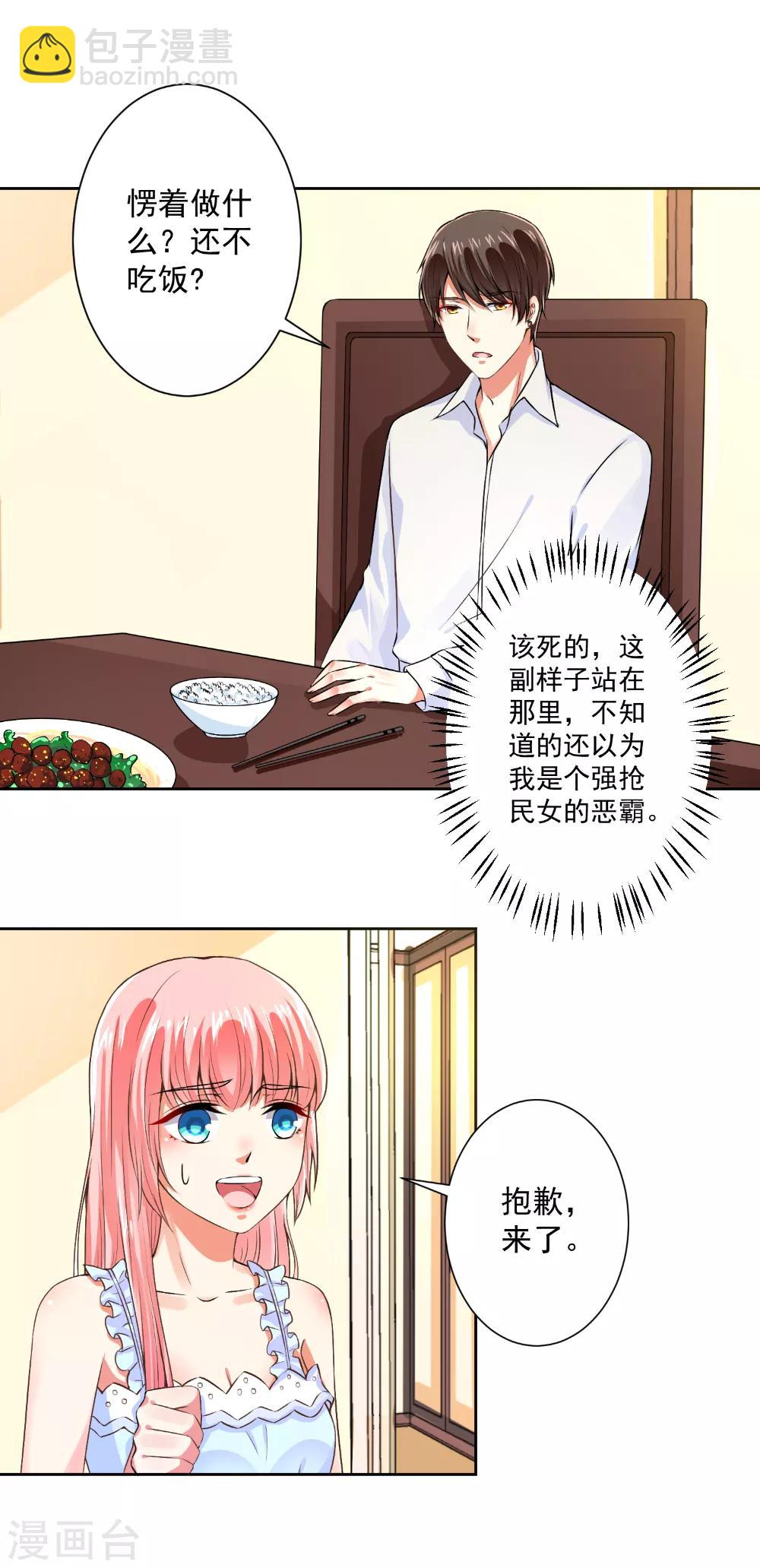 總裁大人好羞恥 - 第62話 別讓我失望 - 3