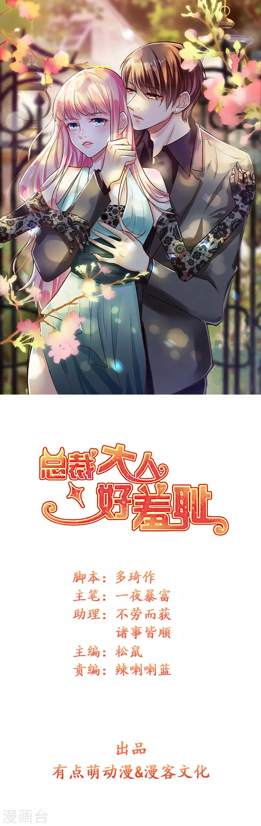 總裁大人好羞恥 - 第64話 放馬過來 - 1