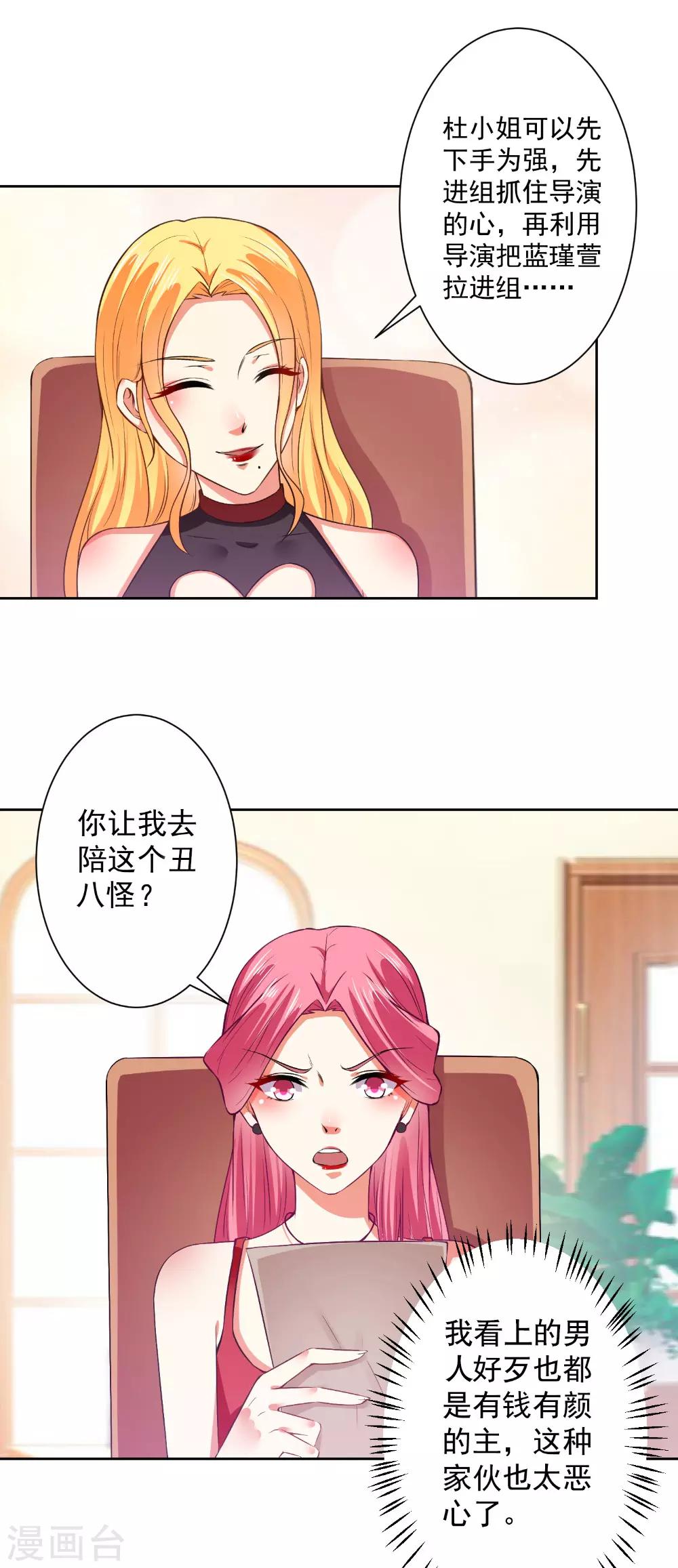 總裁大人好羞恥 - 第64話 放馬過來 - 1