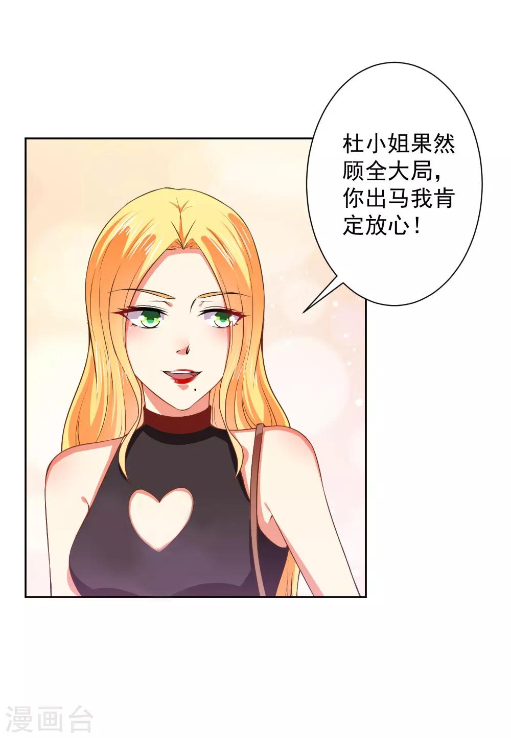 總裁大人好羞恥 - 第64話 放馬過來 - 1