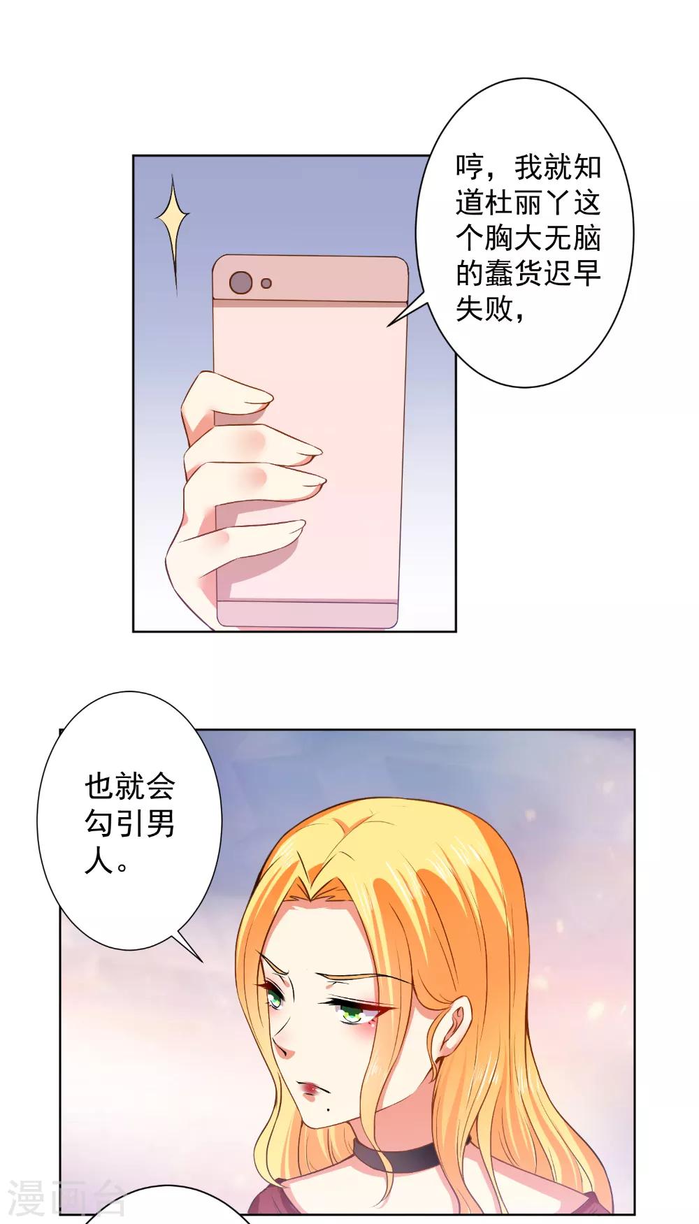 總裁大人好羞恥 - 第64話 放馬過來 - 3