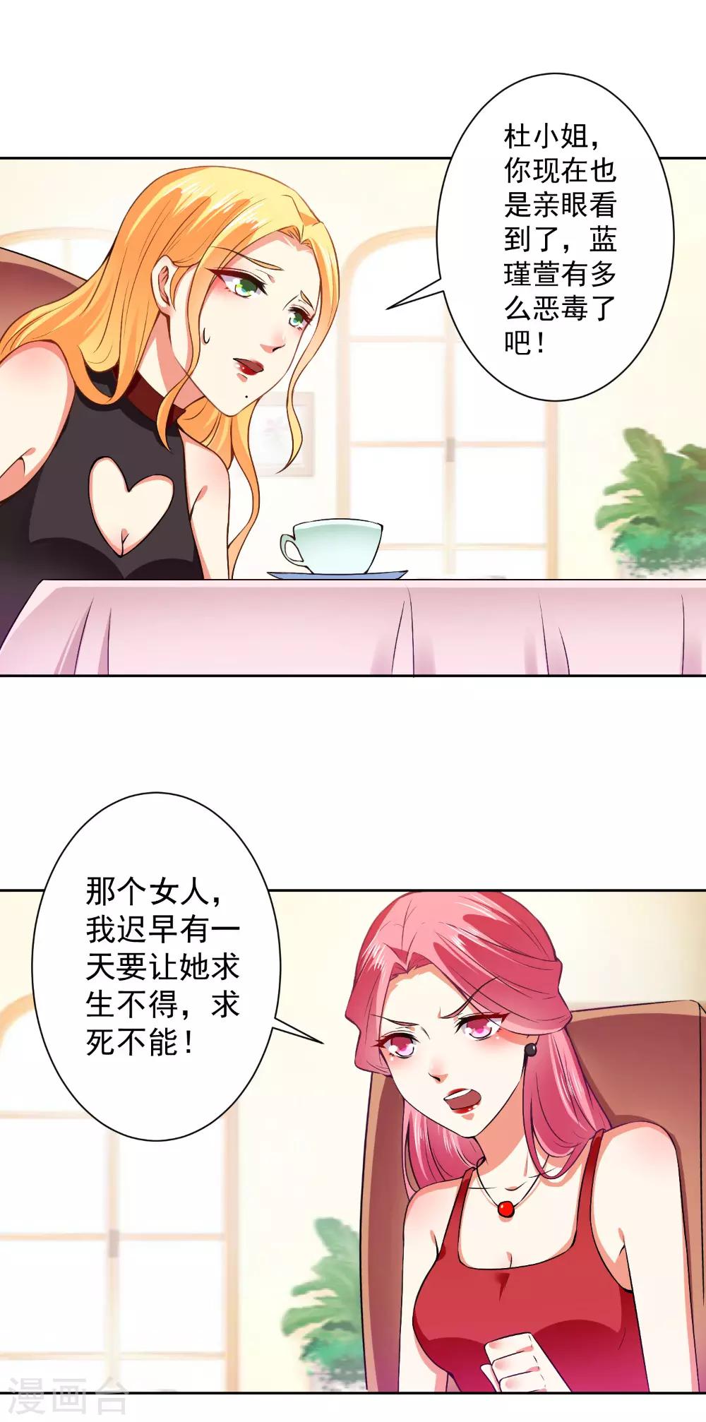 總裁大人好羞恥 - 第64話 放馬過來 - 1