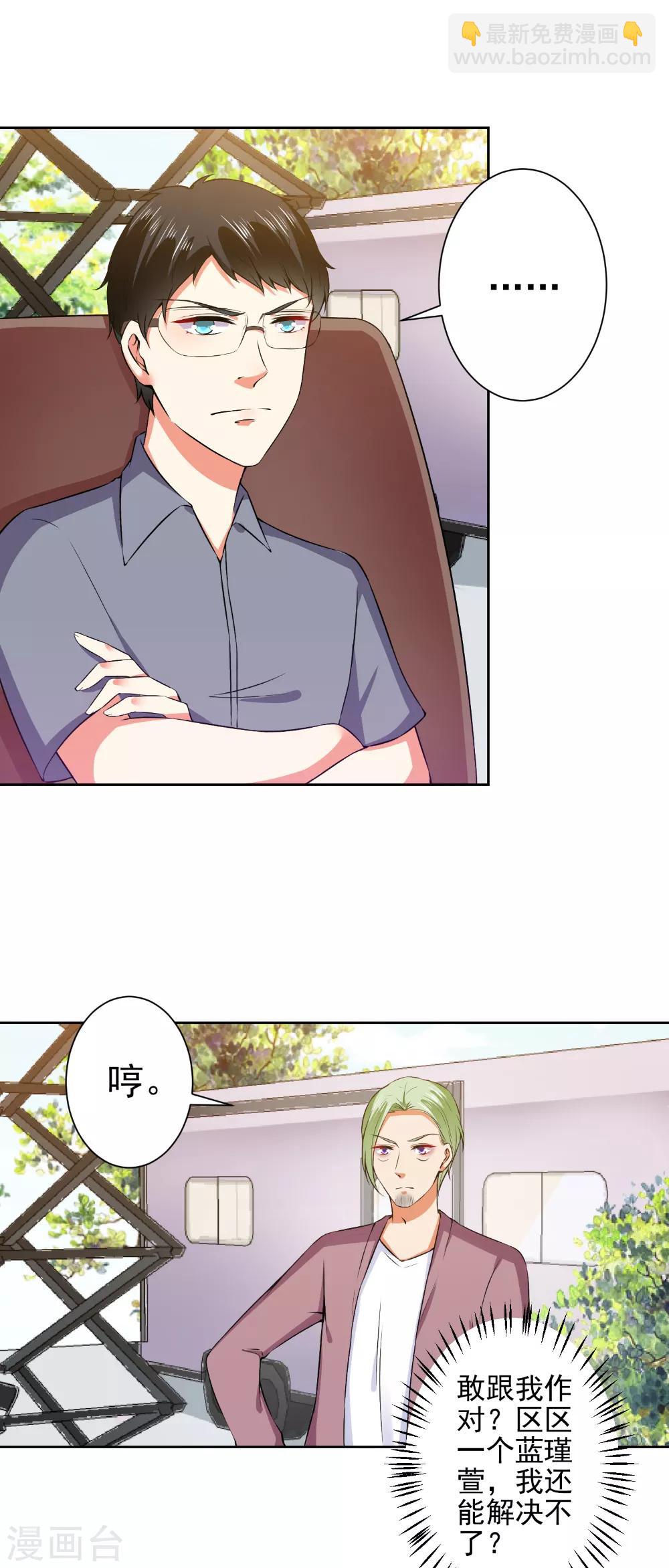 總裁大人好羞恥 - 第66話 敢打我的女人？ - 1