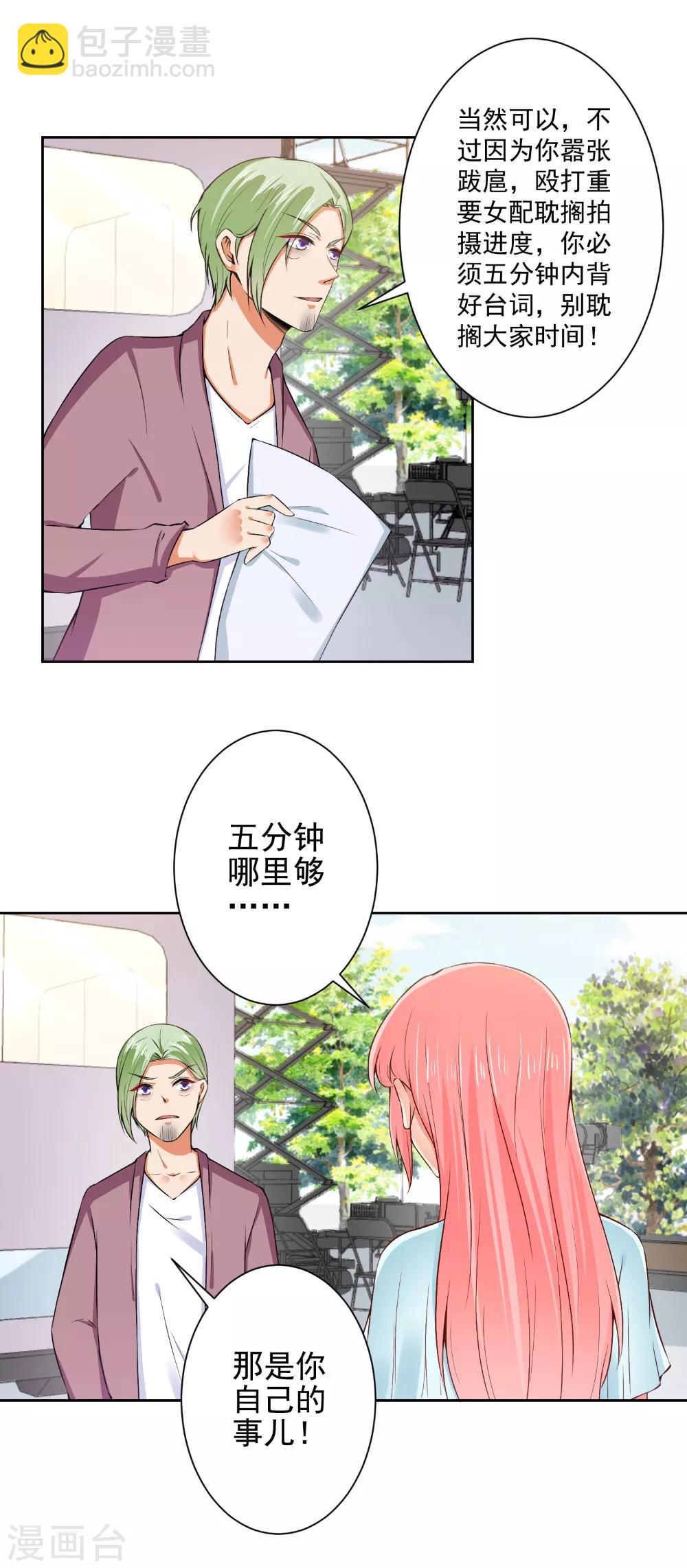 總裁大人好羞恥 - 第66話 敢打我的女人？ - 5