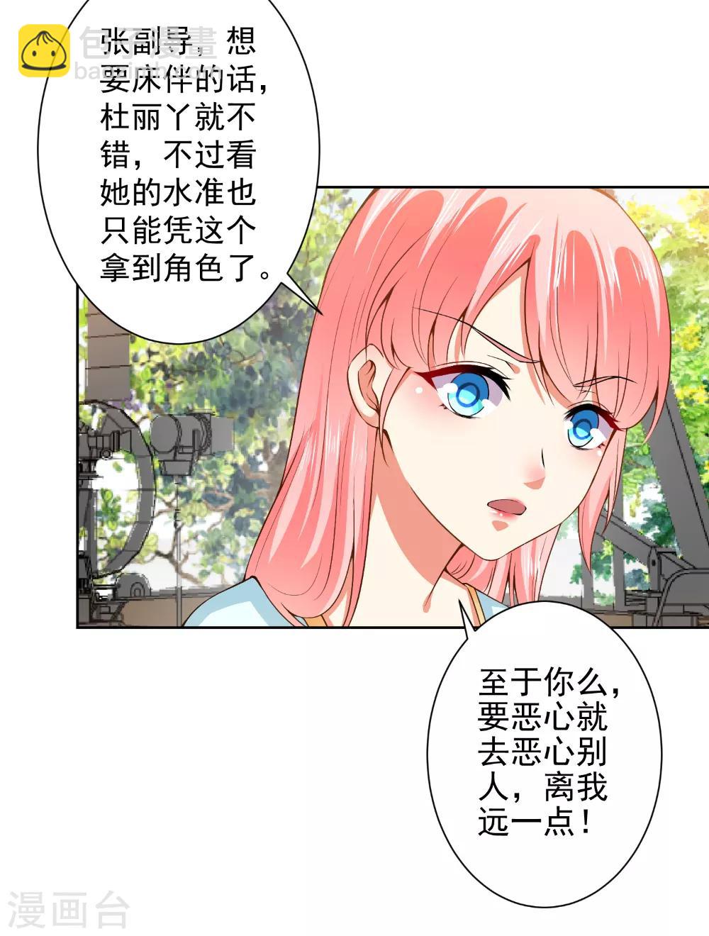 總裁大人好羞恥 - 第66話 敢打我的女人？ - 4