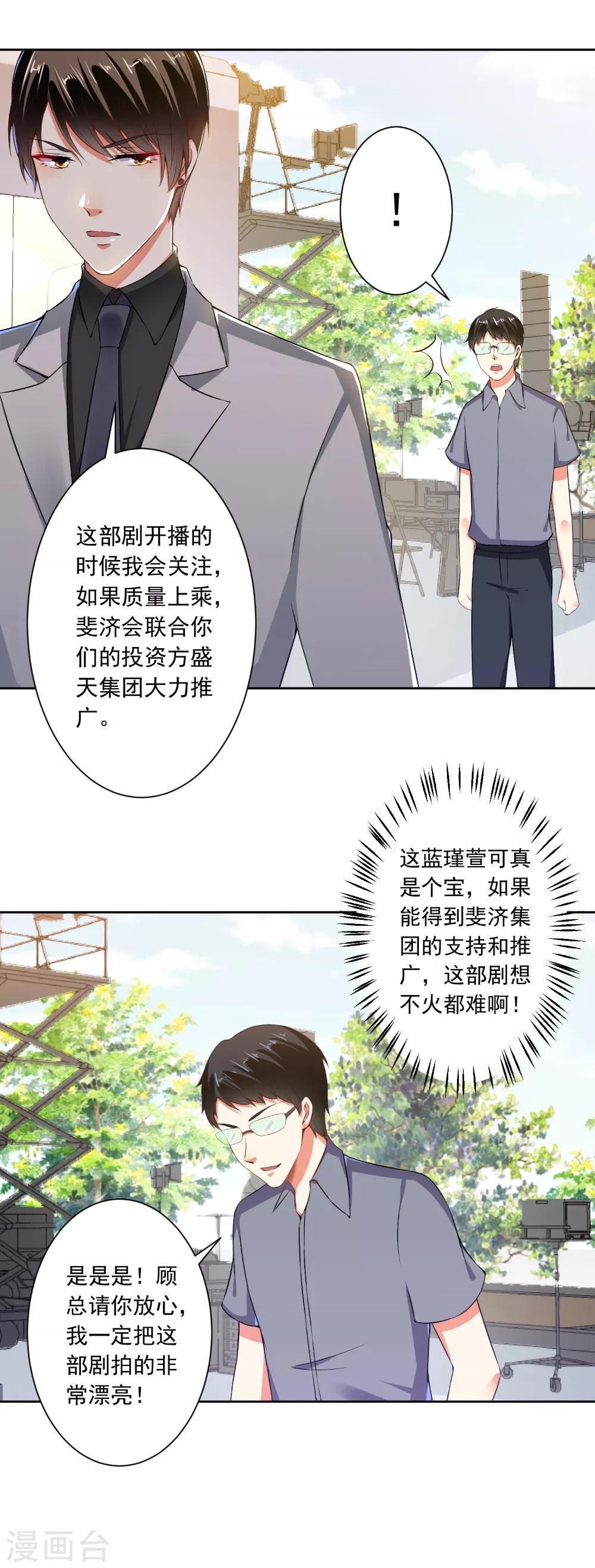 總裁大人好羞恥 - 第68話 腹黑總裁 - 2