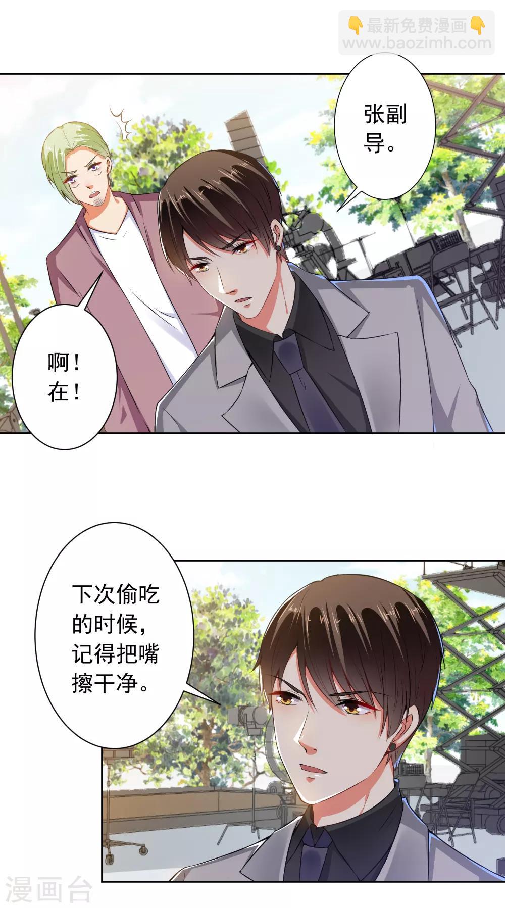 總裁大人好羞恥 - 第68話 腹黑總裁 - 3