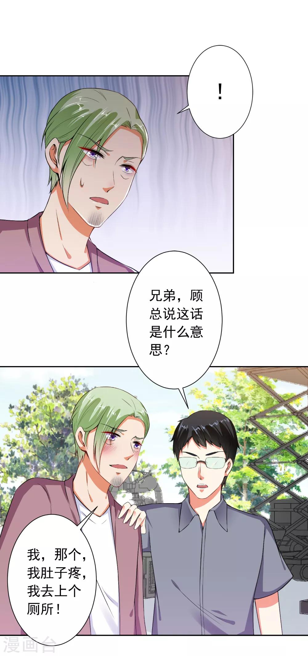 總裁大人好羞恥 - 第68話 腹黑總裁 - 4