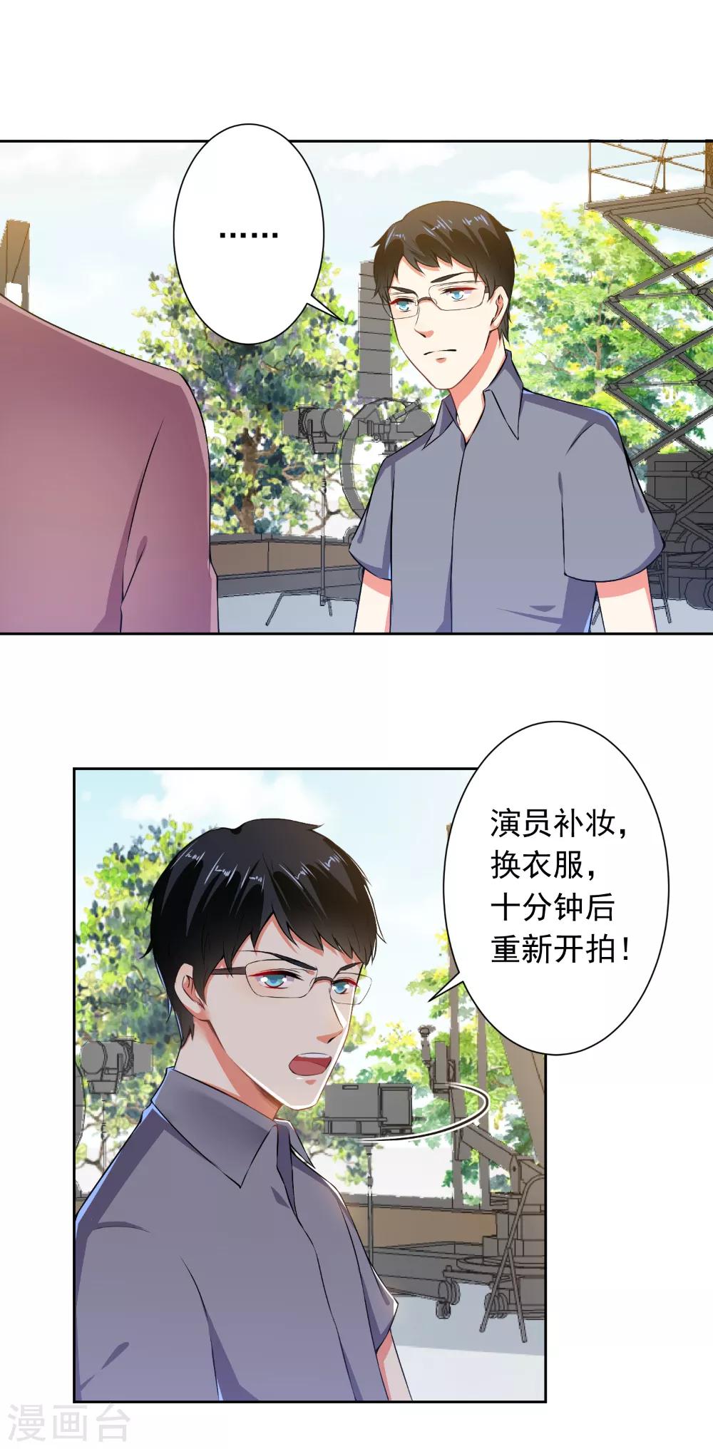 總裁大人好羞恥 - 第68話 腹黑總裁 - 1