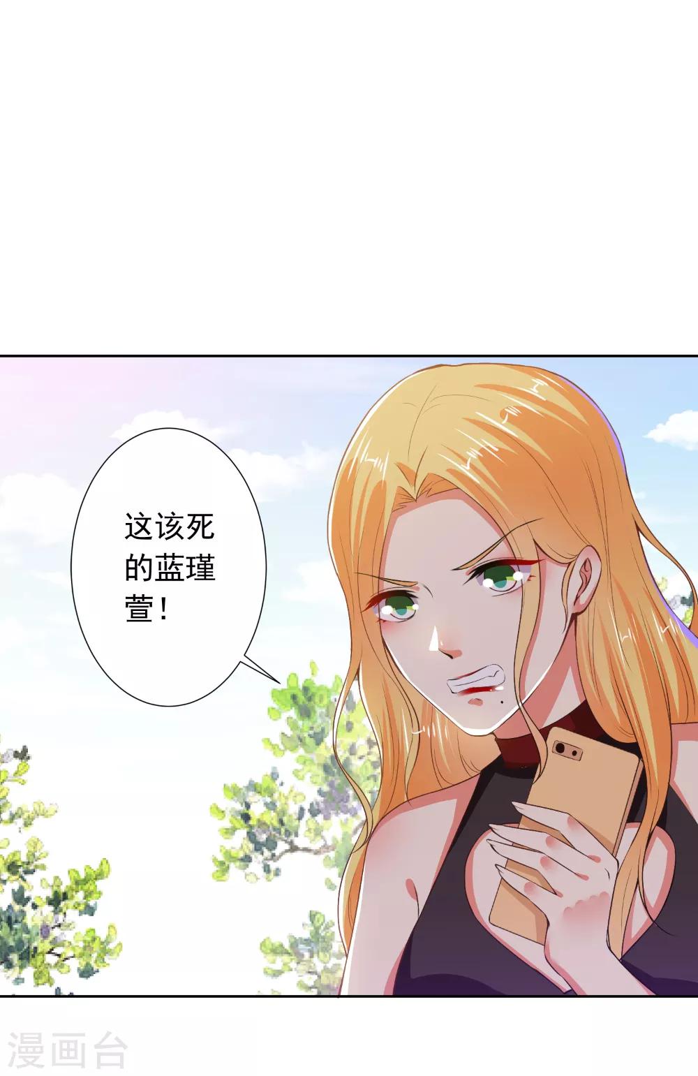 總裁大人好羞恥 - 第68話 腹黑總裁 - 4