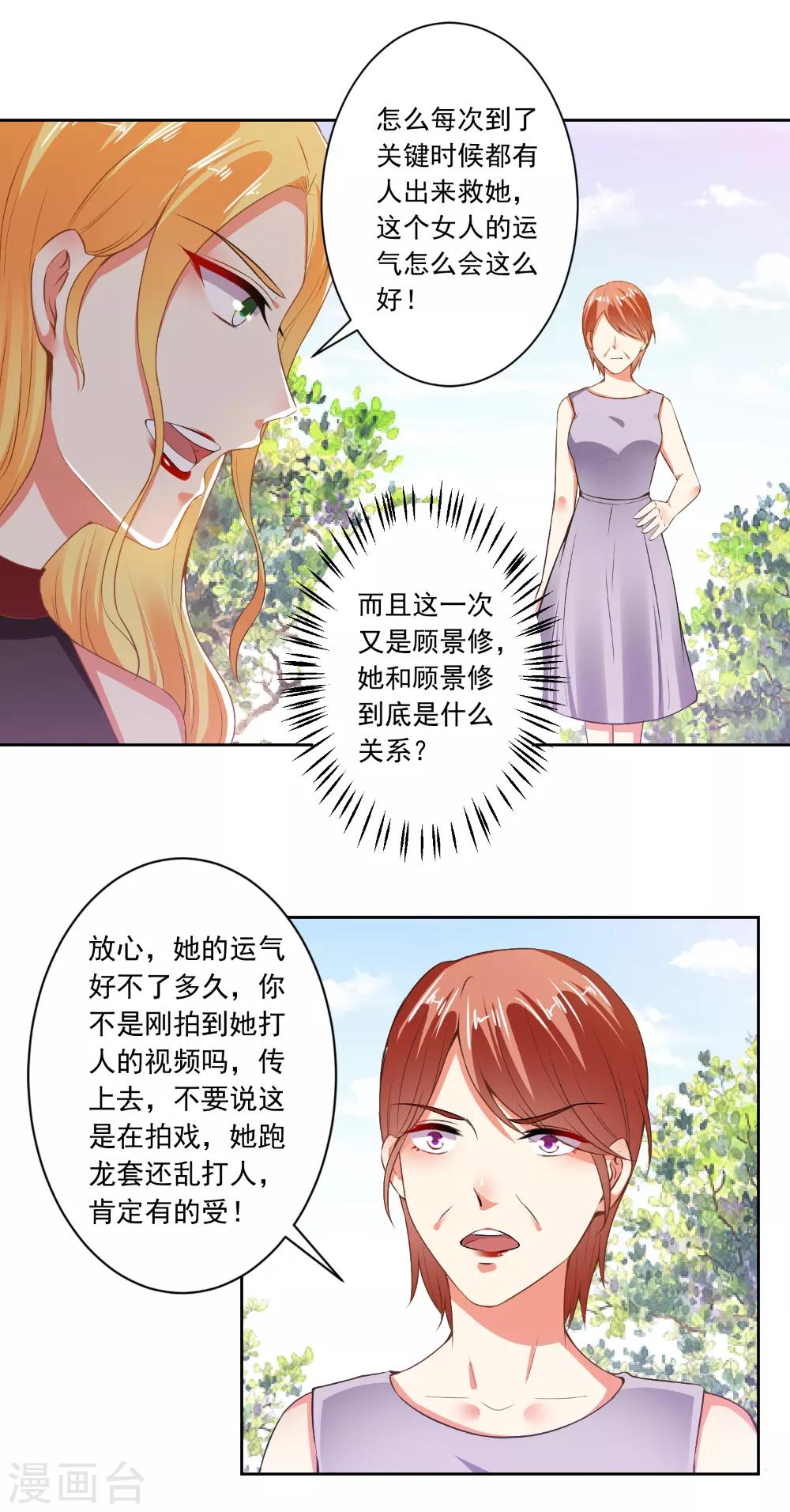 總裁大人好羞恥 - 第68話 腹黑總裁 - 1