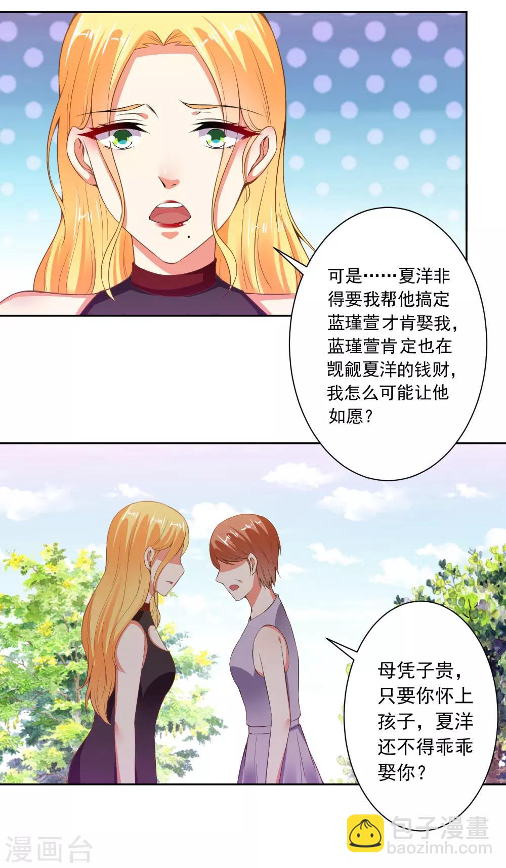 總裁大人好羞恥 - 第68話 腹黑總裁 - 3